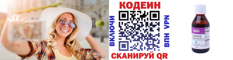 Кодеин Purple Drank Спасск